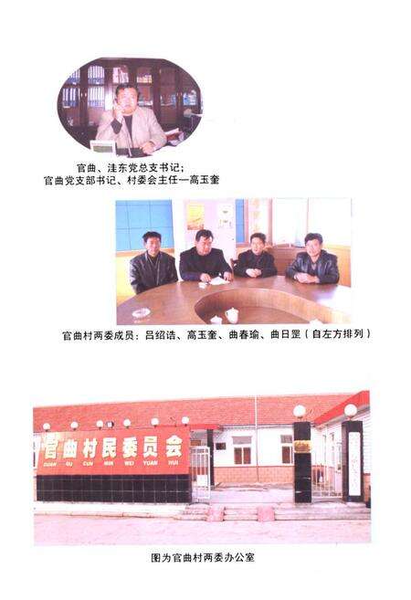 《《官曲村志》》.pdf电子版_山东省志预览图3