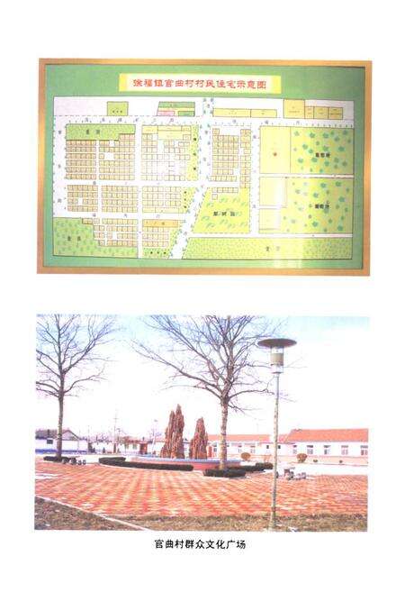 《《官曲村志》》.pdf电子版_山东省志预览图4