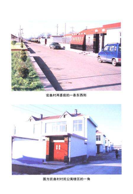 《《官曲村志》》.pdf电子版_山东省志预览图5