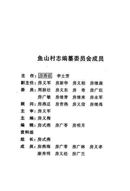 《《鱼山村志》》.pdf电子版_山东省志预览图2