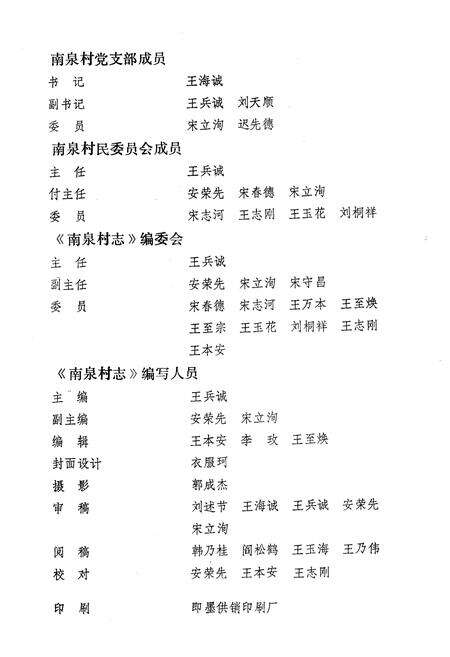《南泉村志(1840-1988)》.pdf电子版_山东省志预览图5