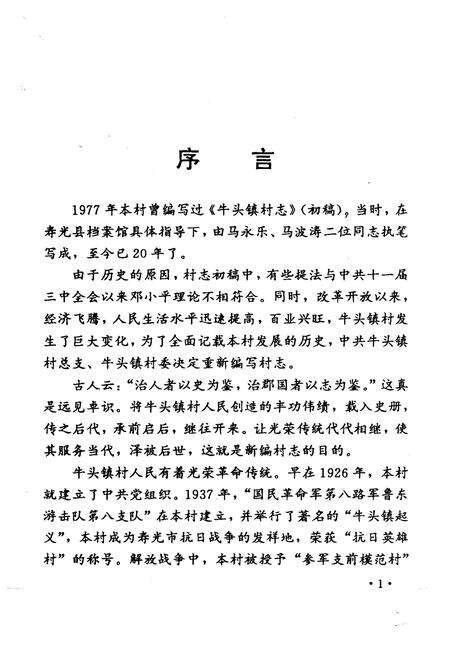 《《牛头镇村志》》.pdf电子版_山东省志预览图2