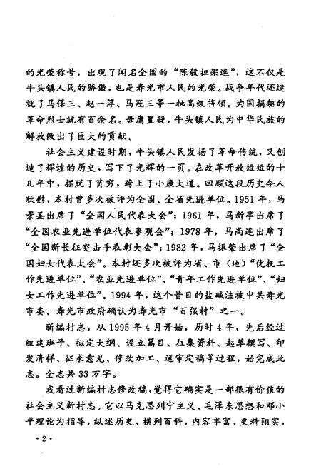 《《牛头镇村志》》.pdf电子版_山东省志预览图3