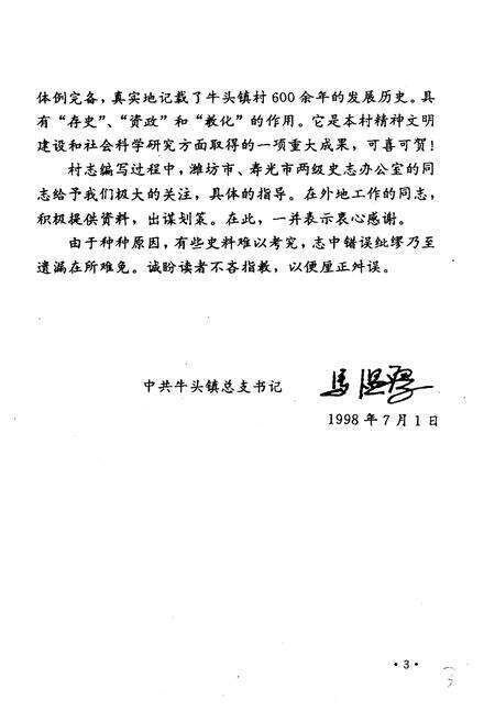 《《牛头镇村志》》.pdf电子版_山东省志预览图4