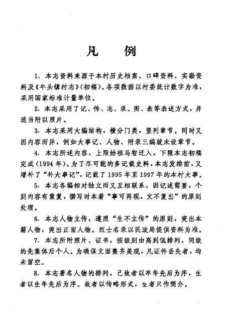 《《牛头镇村志》》.pdf电子版_山东省志预览图5