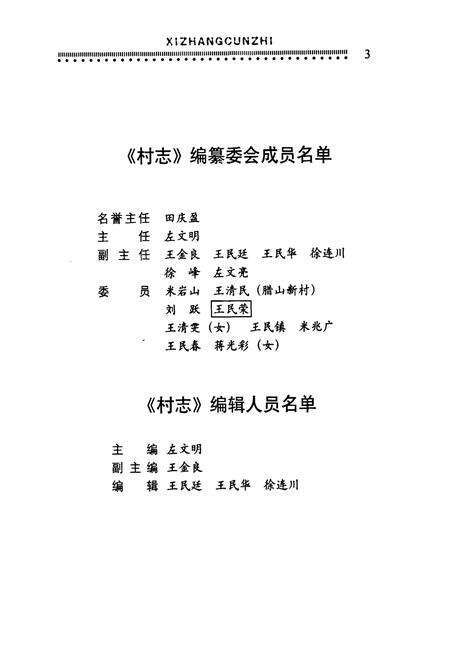 《山东省济南市西张家庄村志》.pdf电子版_山东省志预览图3