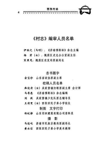 《山东省济南市西张家庄村志》.pdf电子版_山东省志预览图4
