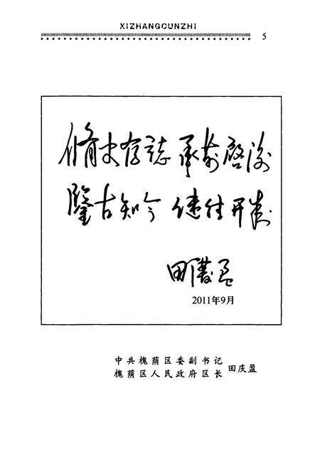 《山东省济南市西张家庄村志》.pdf电子版_山东省志预览图5
