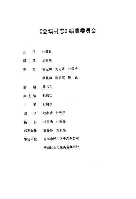 《《会场村志》》.pdf电子版_山东省志预览图2
