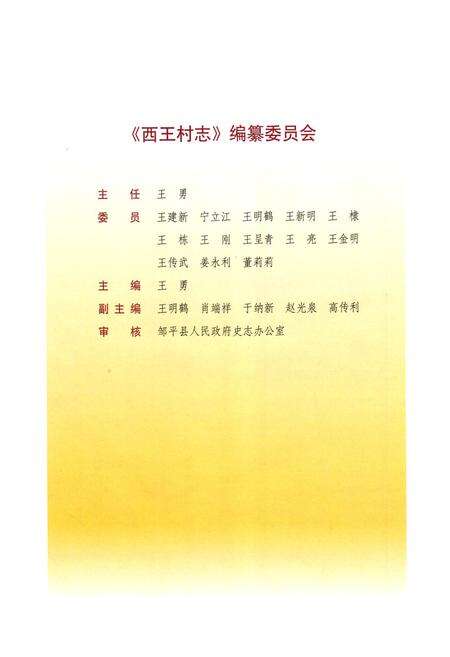 《《西王村志》》.pdf电子版_山东省志预览图2