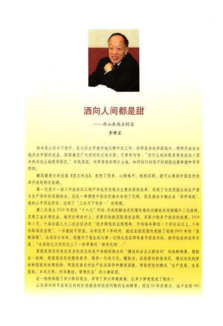 《《西王村志》》.pdf电子版_山东省志预览图3