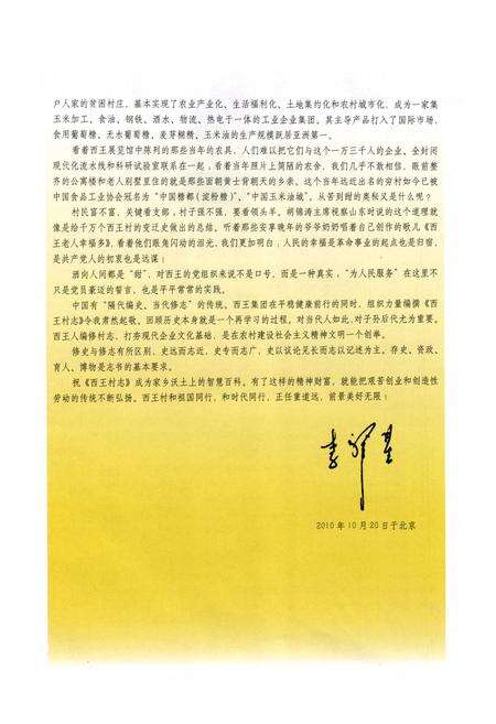 《《西王村志》》.pdf电子版_山东省志预览图4