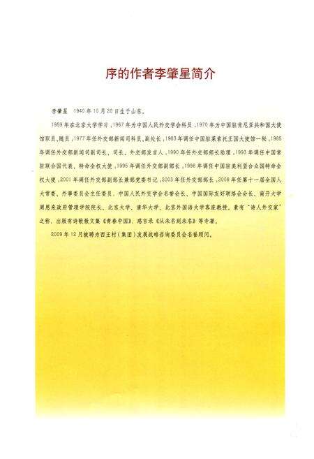 《《西王村志》》.pdf电子版_山东省志预览图5