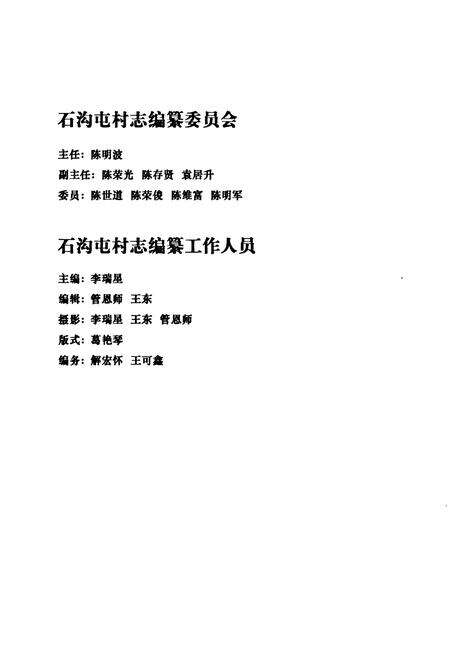 《石沟屯村志》.pdf电子版_山东省志预览图3