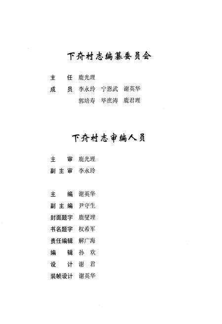 《下夼村志(618-2010)》.pdf电子版_山东省志预览图2