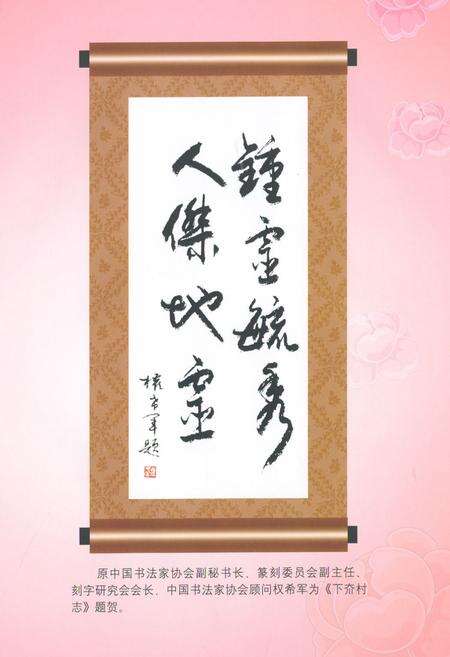 《下夼村志(618-2010)》.pdf电子版_山东省志预览图4