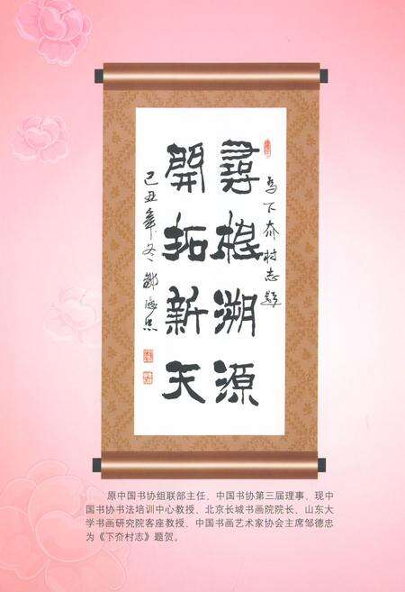 《下夼村志(618-2010)》.pdf电子版_山东省志预览图5