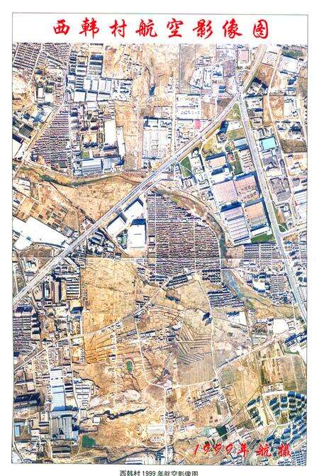 《西韩村志》.pdf电子版_山东省志预览图3