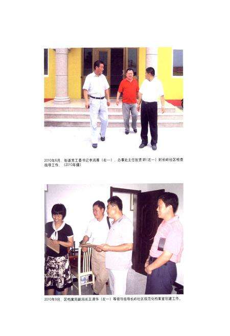 《《长岭村志》》.pdf电子版_山东省志预览图4