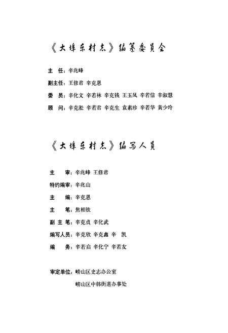 《《大埠东村志》》.pdf电子版_山东省志预览图3