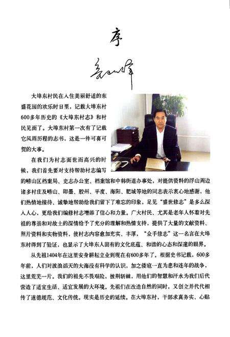 《《大埠东村志》》.pdf电子版_山东省志预览图4