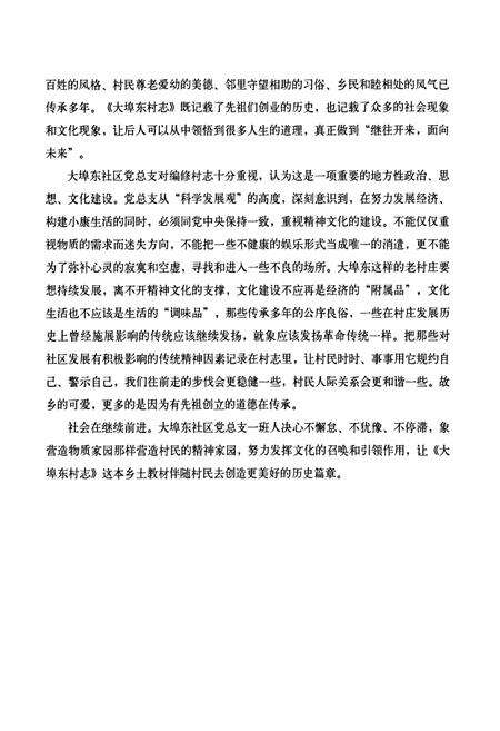 《《大埠东村志》》.pdf电子版_山东省志预览图5