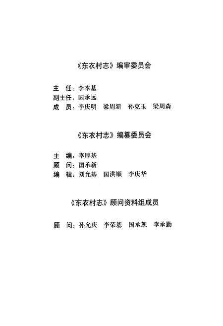 《《东衣村志(1368-2010)》》.pdf电子版_山东省志预览图3