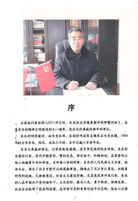 《《东衣村志(1368-2010)》》.pdf电子版_山东省志预览图5