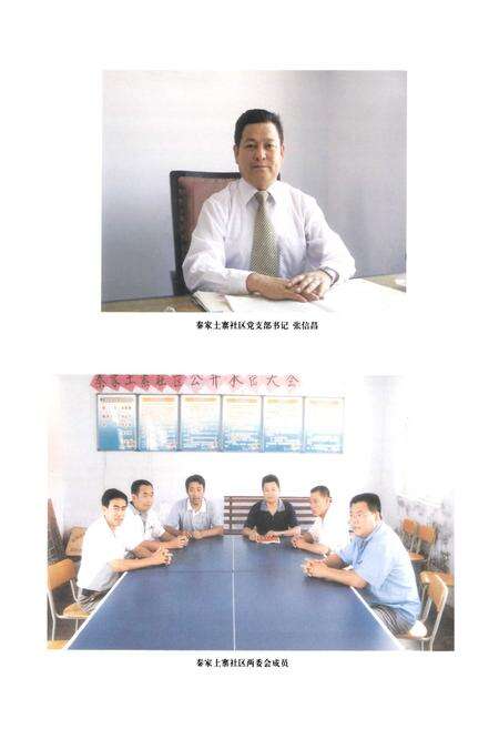 《秦家土寨村志》.pdf电子版_山东省志预览图3