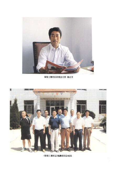 《秦家土寨村志》.pdf电子版_山东省志预览图4