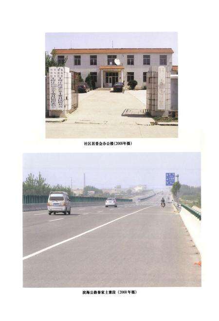 《秦家土寨村志》.pdf电子版_山东省志预览图5