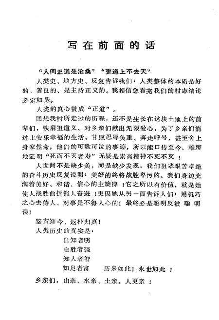 《莱山河北村志》.pdf电子版_山东省志预览图2