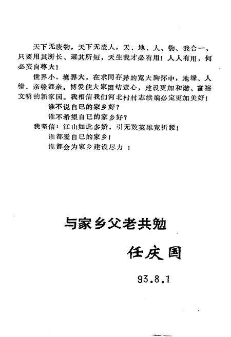 《莱山河北村志》.pdf电子版_山东省志预览图3