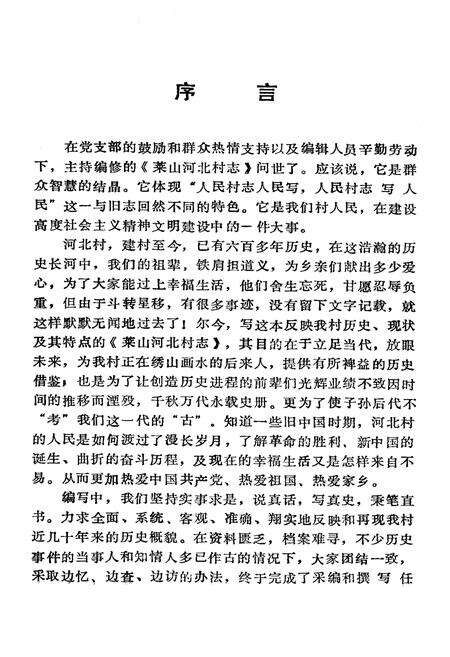 《莱山河北村志》.pdf电子版_山东省志预览图4