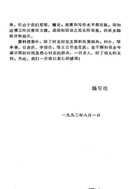 《莱山河北村志》.pdf电子版_山东省志预览图5