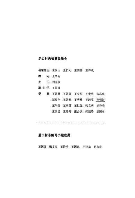 《《后口村志》》.pdf电子版_山东省志预览图3