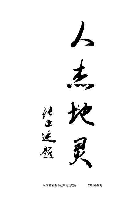 《《后口村志》》.pdf电子版_山东省志预览图4