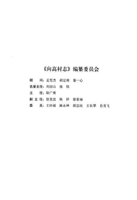 《向高村志1465-2009》.pdf电子版_山东省志预览图2