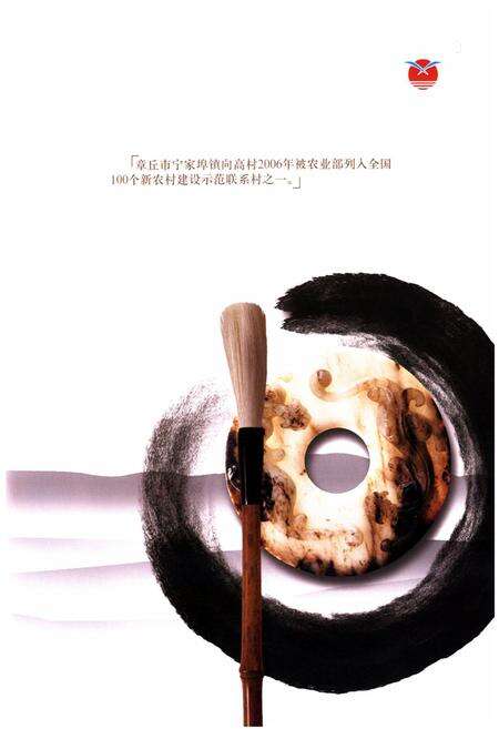 《向高村志1465-2009》.pdf电子版_山东省志预览图5