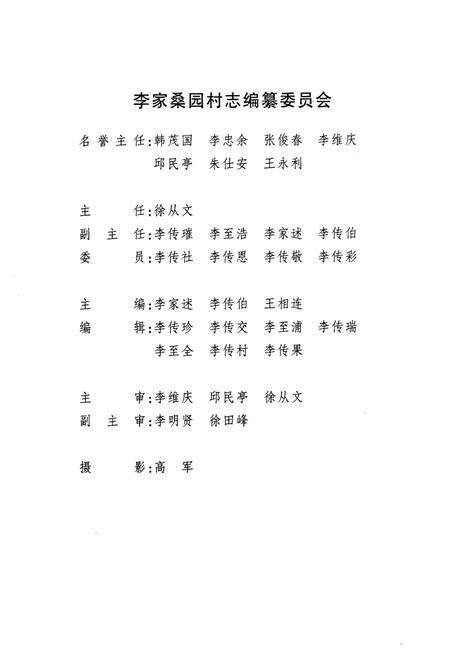 《李家桑园村志》.pdf电子版_山东省志预览图2