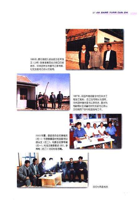 《李家桑园村志》.pdf电子版_山东省志预览图3