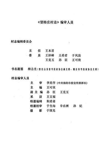 《望格庄村志》.pdf电子版_山东省志预览图2