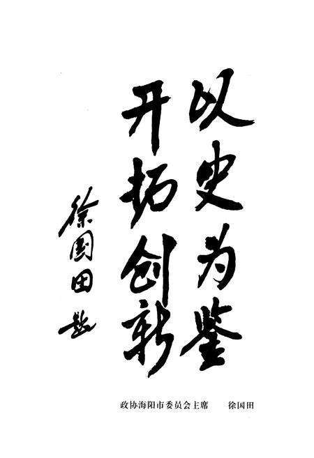 《望格庄村志》.pdf电子版_山东省志预览图4