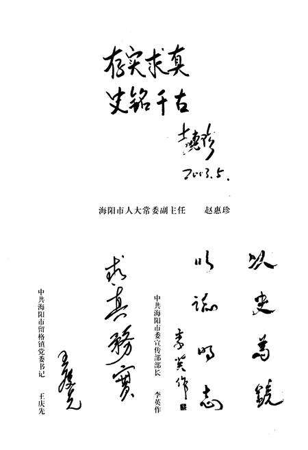 《望格庄村志》.pdf电子版_山东省志预览图5