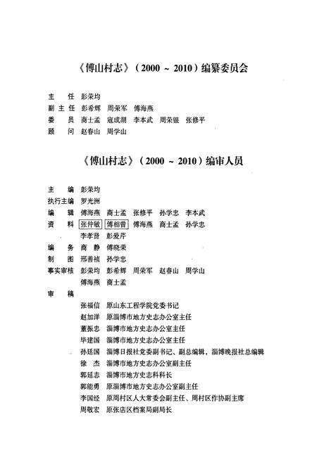 《傅山村志(2000-2010)》.pdf电子版_山东省志预览图2