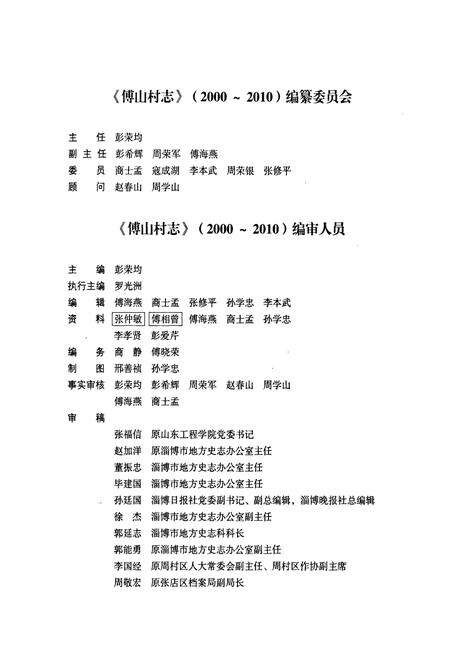 《傅山村志(2000-2010)》.pdf电子版_山东省志预览图3