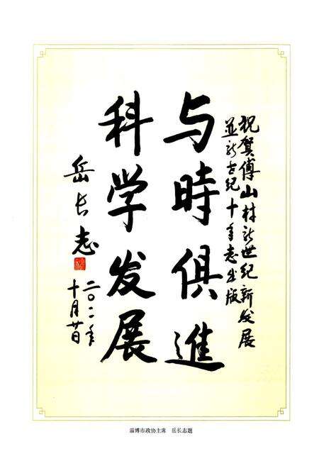 《傅山村志(2000-2010)》.pdf电子版_山东省志预览图5