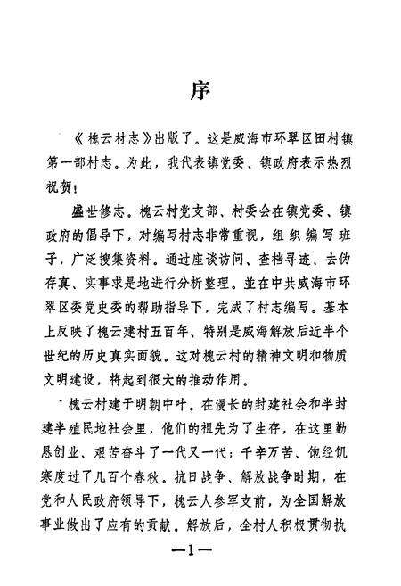 《槐云村志》.pdf电子版_山东省志预览图2