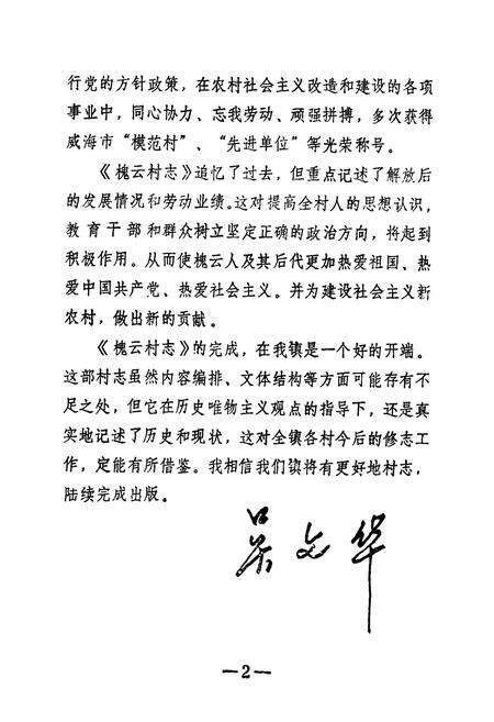 《槐云村志》.pdf电子版_山东省志预览图3