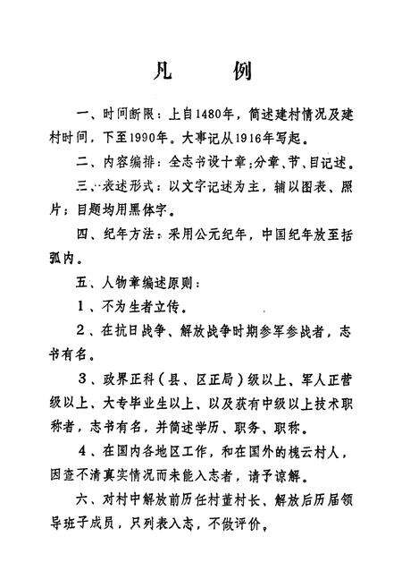 《槐云村志》.pdf电子版_山东省志预览图4